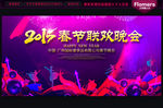 2015 晚会