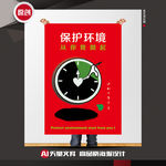 环境保护矢量创意公益招贴海报