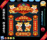 羊年春节布置