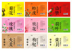 花茶系列包装图片
