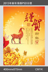 2015年恭贺新年海报