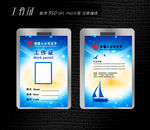 学校工作证设计