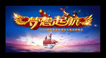 2015 羊年 梦想起航