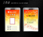 愿意者工作证设计