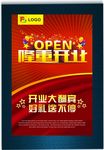 隆重开业海报设计下载