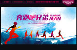 奔跑吧兄弟