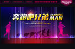 奔跑吧兄弟