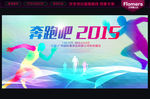 奔跑吧2015