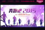奔跑吧2015