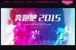 奔跑吧2015