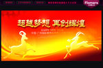 企业年会