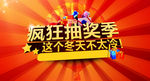 疯狂抽奖