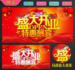 盛大开业 特惠酬宾海报