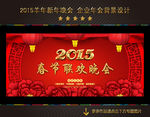 2015 春晚