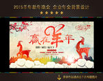 2015 羊年