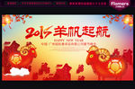企业年会