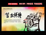 努力拼搏展板设计