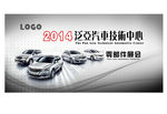 汽车展广告设计