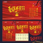 羊年海报
