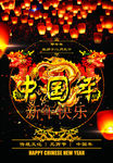 中国年 元宵节