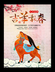 2015羊年