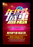 年终盛惠