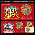 幸运大抽奖转盘矢量源文件