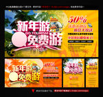 新年旅游海报