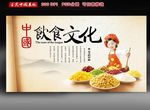 中国饮食文化展板设计