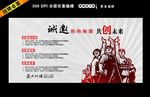 共创未来展板设计