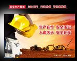 施工安全海报设计
