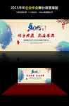 2015羊年企业年会舞台背景海