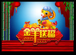 金羊送福