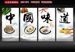 中国味道展板设计