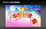 中秋好礼设计