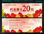 代金券