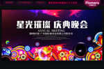 晚会背景
