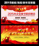 2015年春节联欢晚会舞台背景