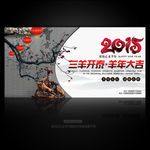 中国风三羊开泰新年展板素材