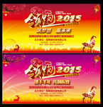 年会 领跑2015