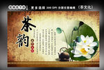茶韵展板设计