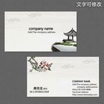 山水通用名片