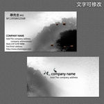 山水通用名片