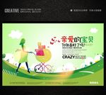 卡通孕妇婴儿用品促销海报
