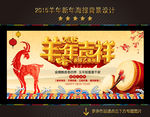 2015 羊年