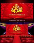 2015年羊年晚会舞台背景板