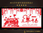 羊年 剪纸