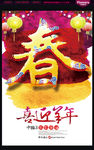 春节