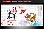 福羊迎春