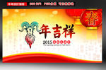 春节展板设计